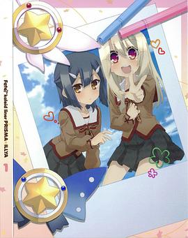 魔法少女伊莉雅第一季 特典海报